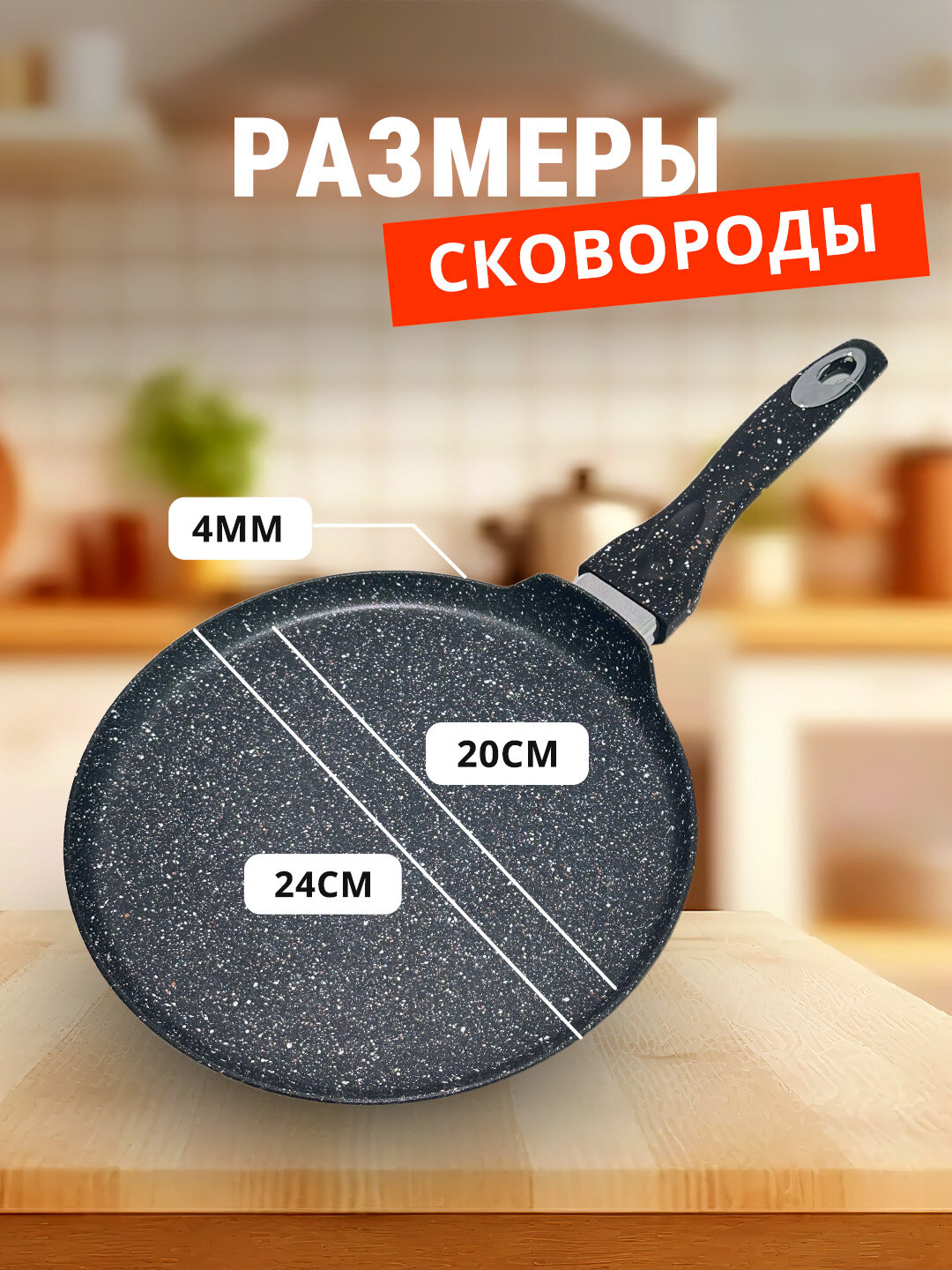 Сковорода для блинов и оладий, антипригарная форма, 22 см, 24 см, 26 см - Хром,24|SM