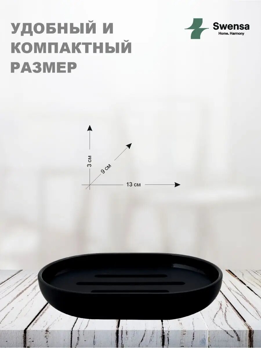 Мыльница для ванной и кухни Swensa, пластик, soft touch, черная — фото 1