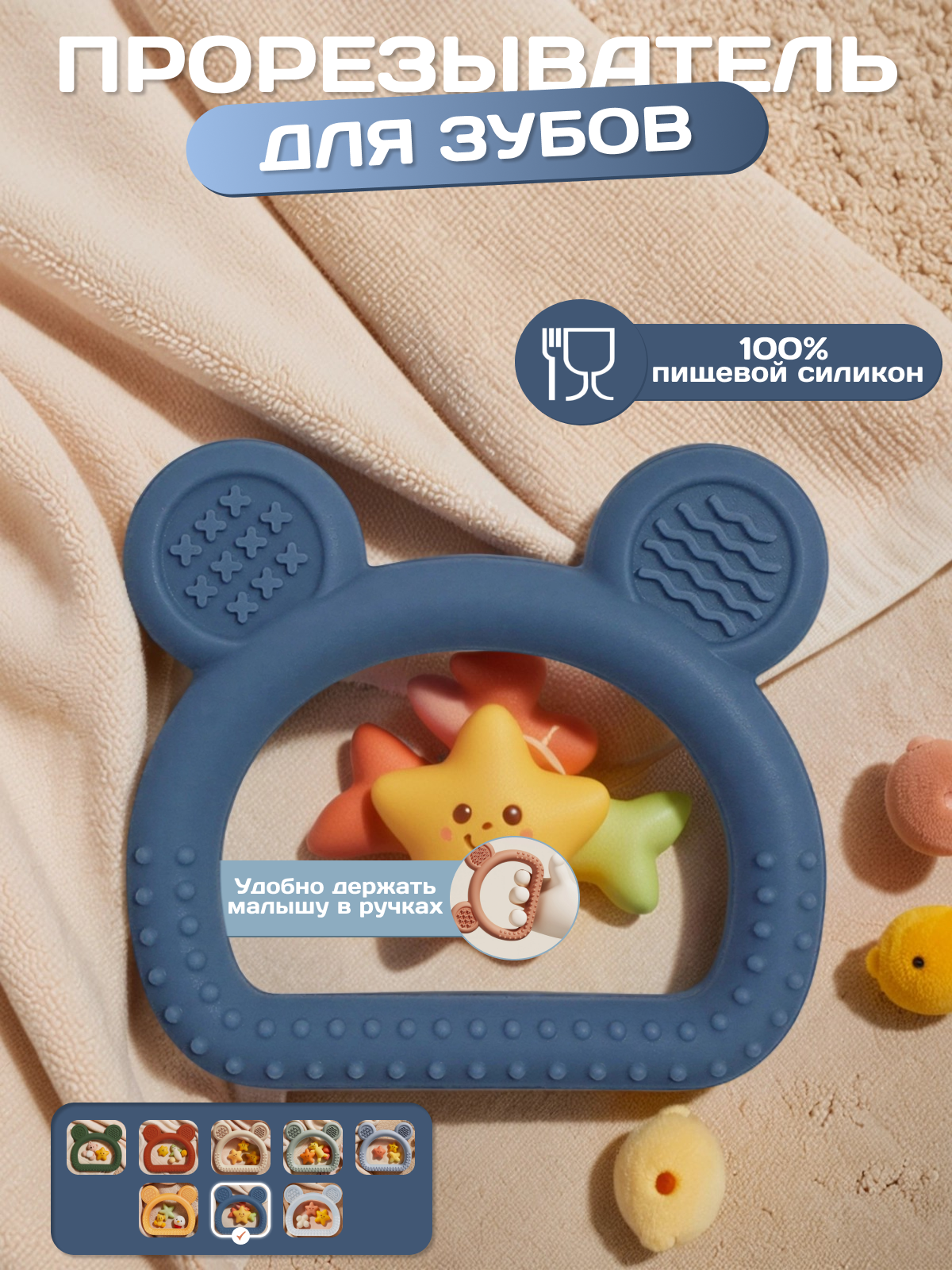 Прорезыватель для зубов силиконовый