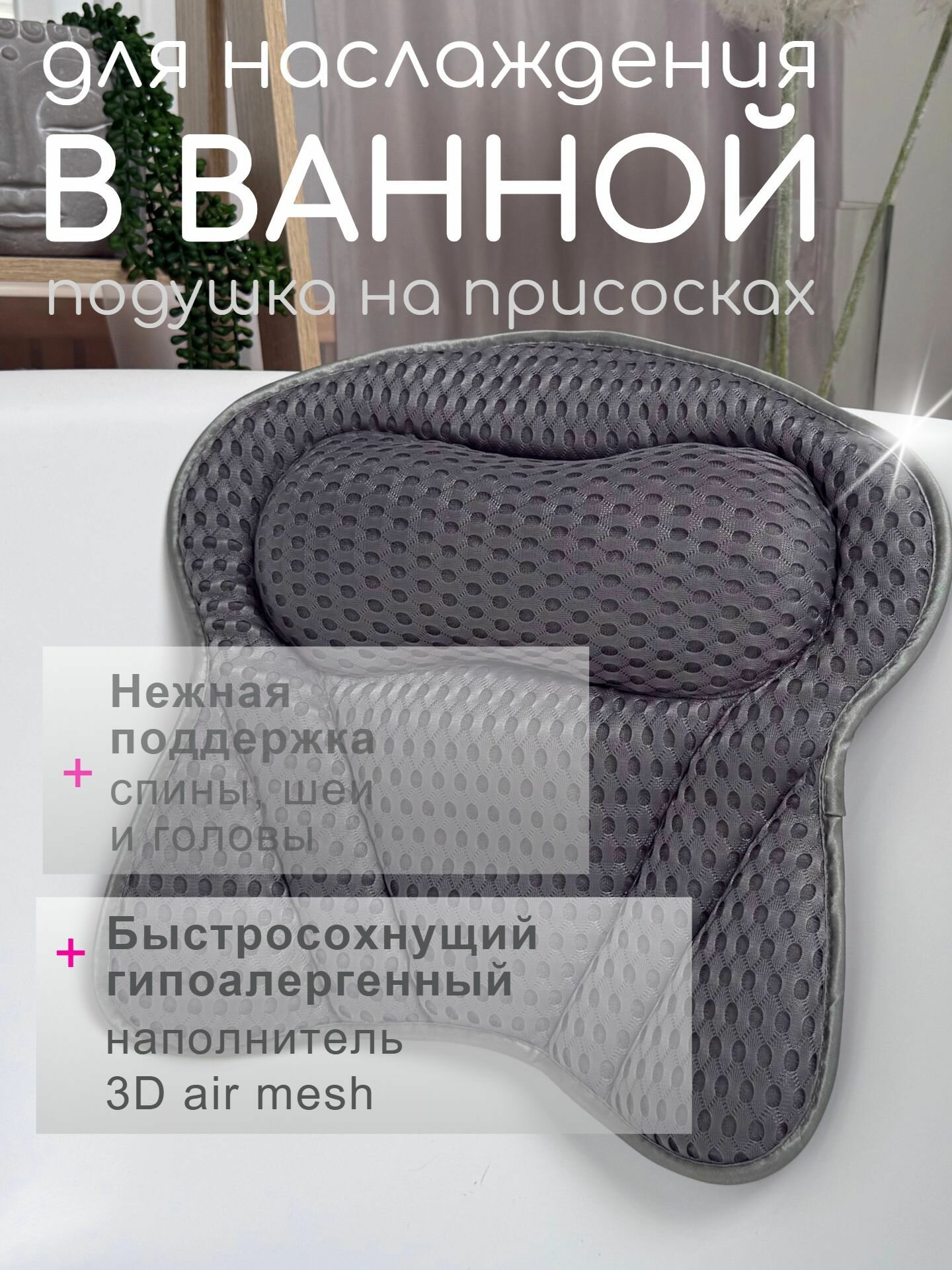 Подушка для ванной под голову, подголовник на присосках с крючком для сушки
