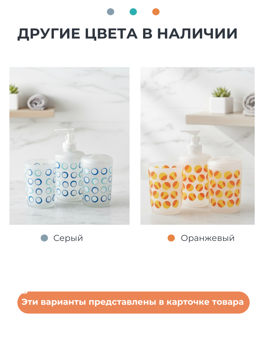 Набор аксессуаров для ванной комнаты 3 предмета: дозатор для мыла и стаканы — фото 1