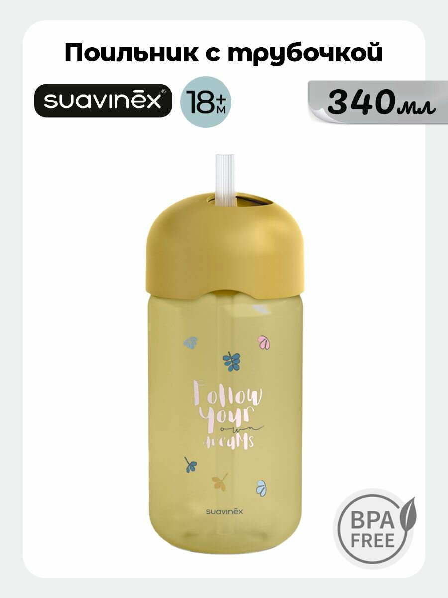 SUAVINEX поильник с трубочкой детский 18+ месяцев, бутылочка для воды 340 мл, поильник непроливайка для ребенка