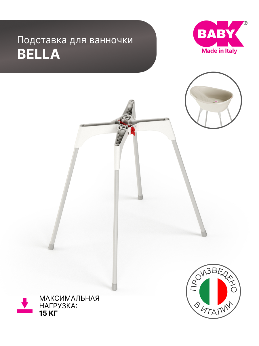Подставка металлическая Ok Baby Bath Support, 924 для Bella