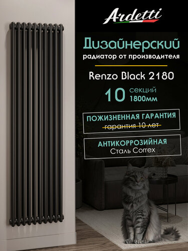 Изображение товара 2180 - вертикальный двухтрубный радиатор высотой 1800мм, нижнее подключение, 10 секций, черный