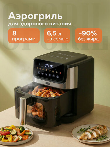 Изображение товара Аэрогриль GFGRIL GFA-5500, 6,5 л, 2 ТЭНа