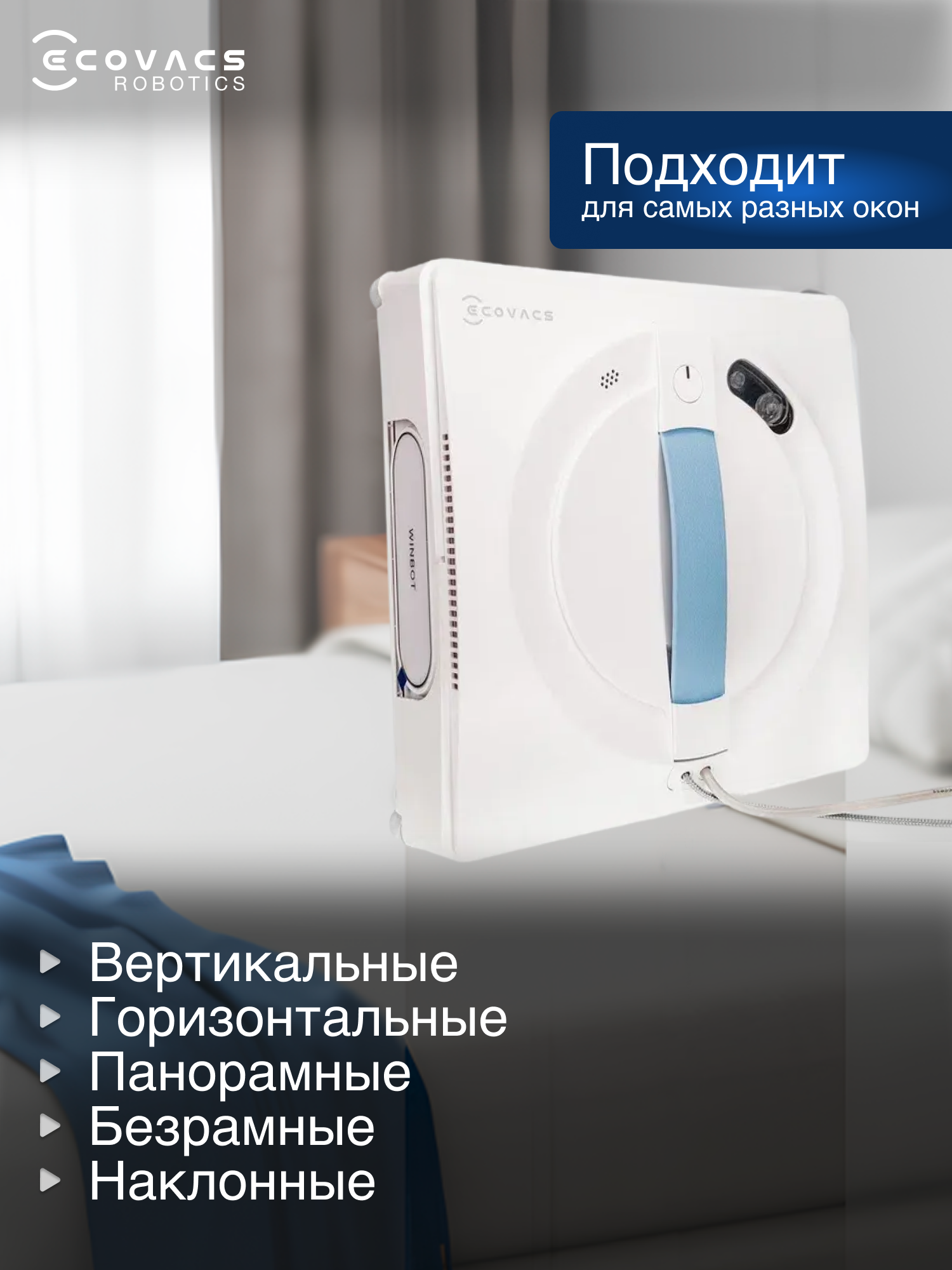 Робот-мойщик окон Ecovacs Winbot W1S, управление со смартфона, белый (WG819-14) — фото 1