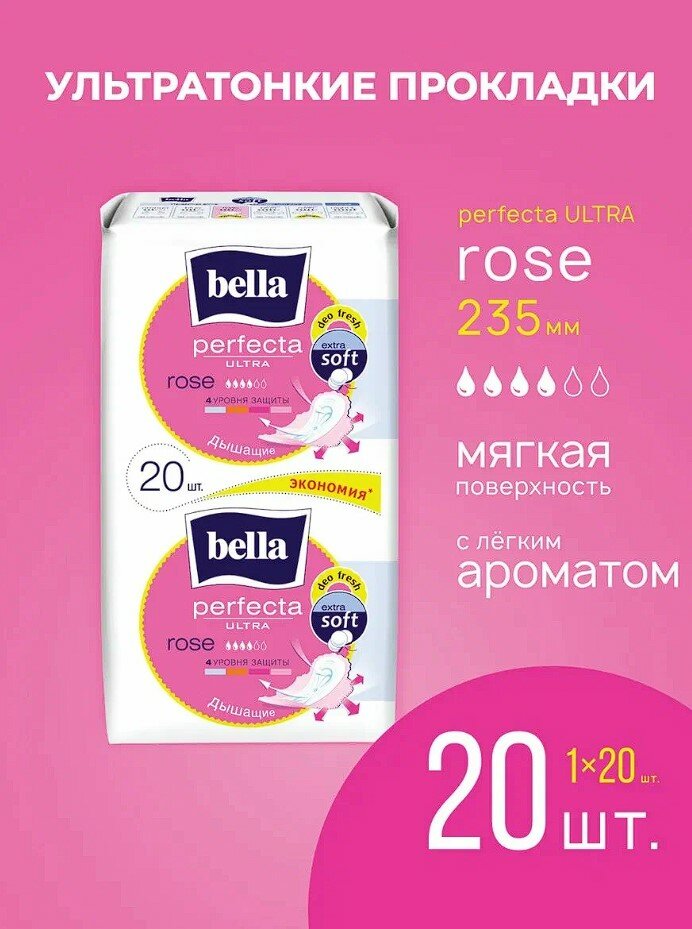 Прокладки Bella ROSE Perfecta, женские, ультратонкие, 20 штук
