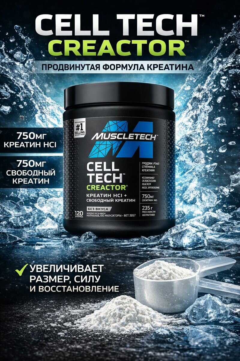 MuscleTech Creactor 120 serv вкус fruit punch креатин гидрохлорид