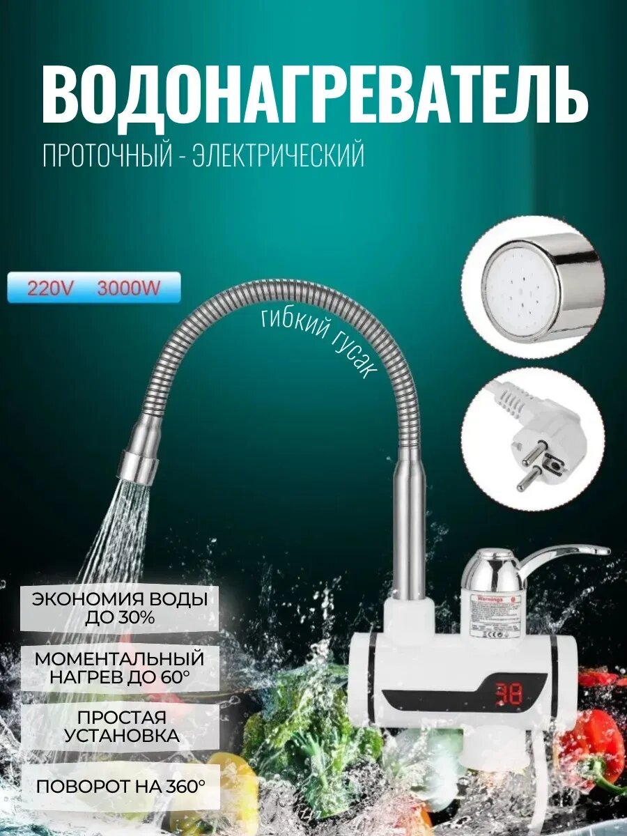 Смеситель с водонагревателем для дачи и дома