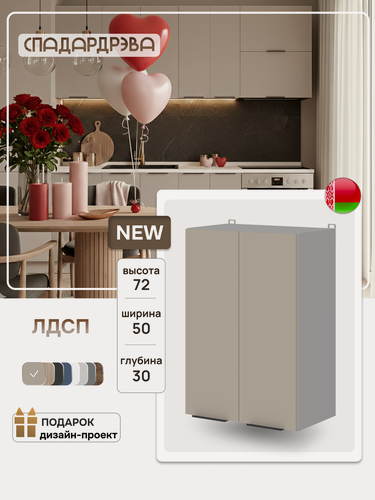 Изображение товара Модуль кухонный навесной, СпадарДрэва, модульная кухня, 500х300х720 мм, ЛДСП
