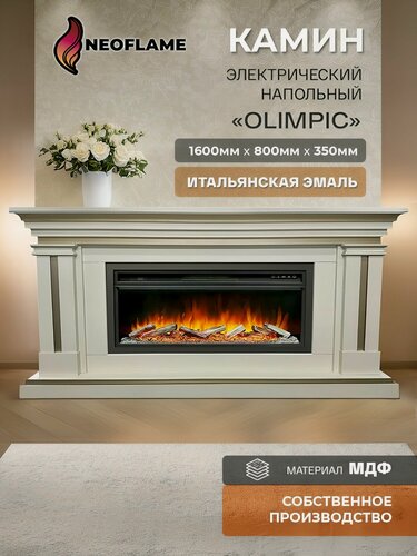 Изображение товара Камин электрический напольный декоративный с порталом очагом и имитацией пламени Электрокамин OLIMPIC
