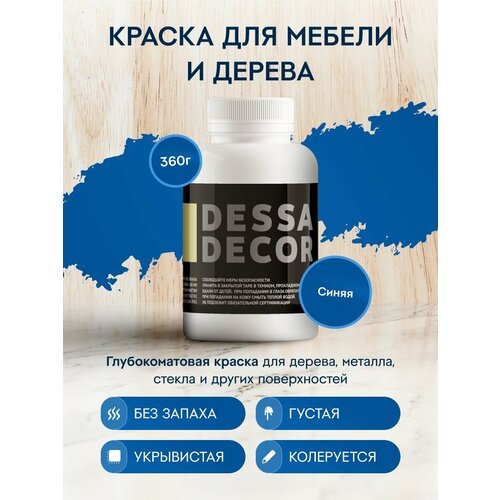 фото Меловая акриловая краска для мебели dessa decor 360 г, для дерева, кухни, декора, пластика, стекла, цвет синий