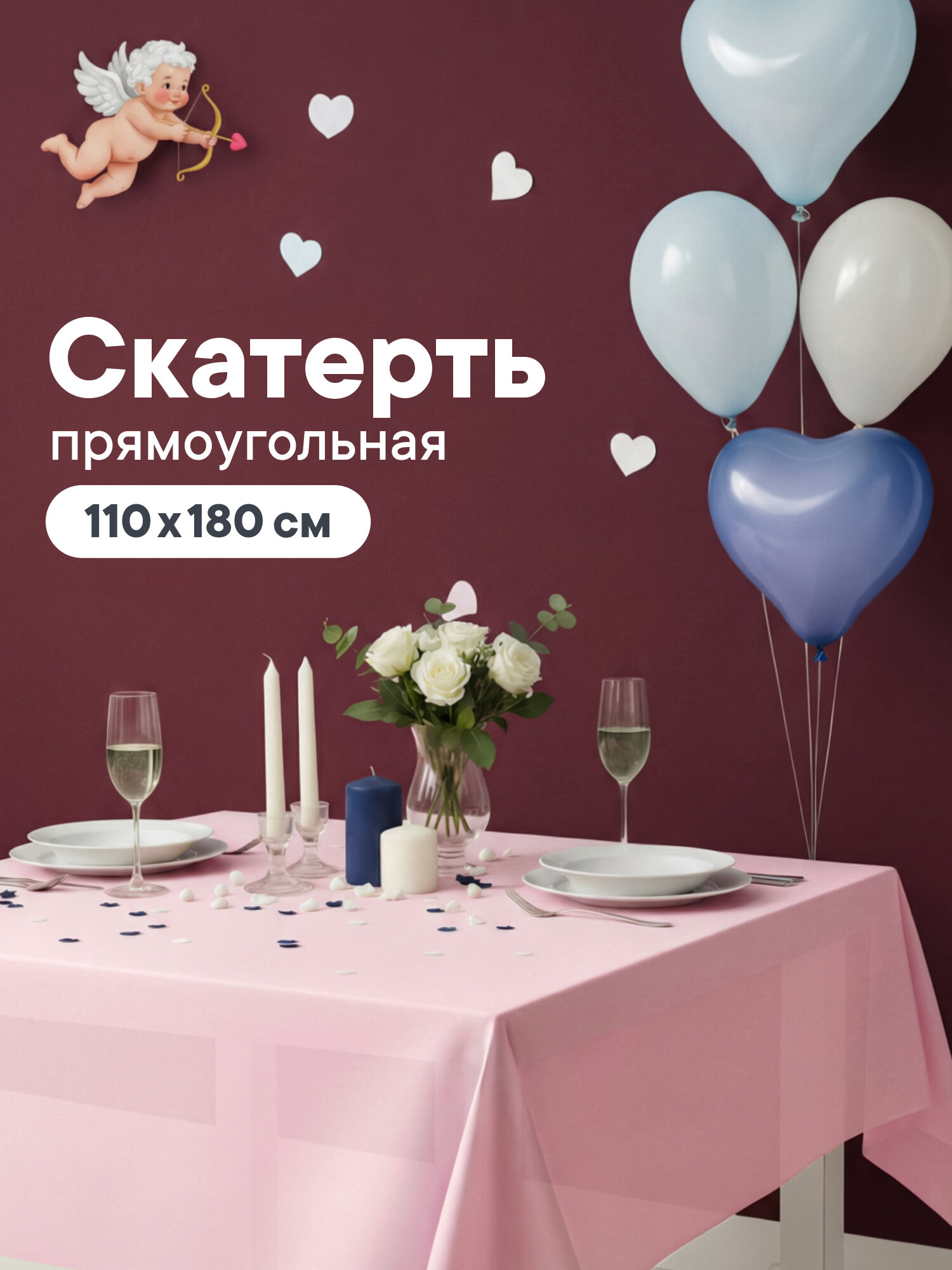 Скатерть 110х180см праздничная / Скатерть одноразовая для гендер пати, на день рождения, для корпоратива