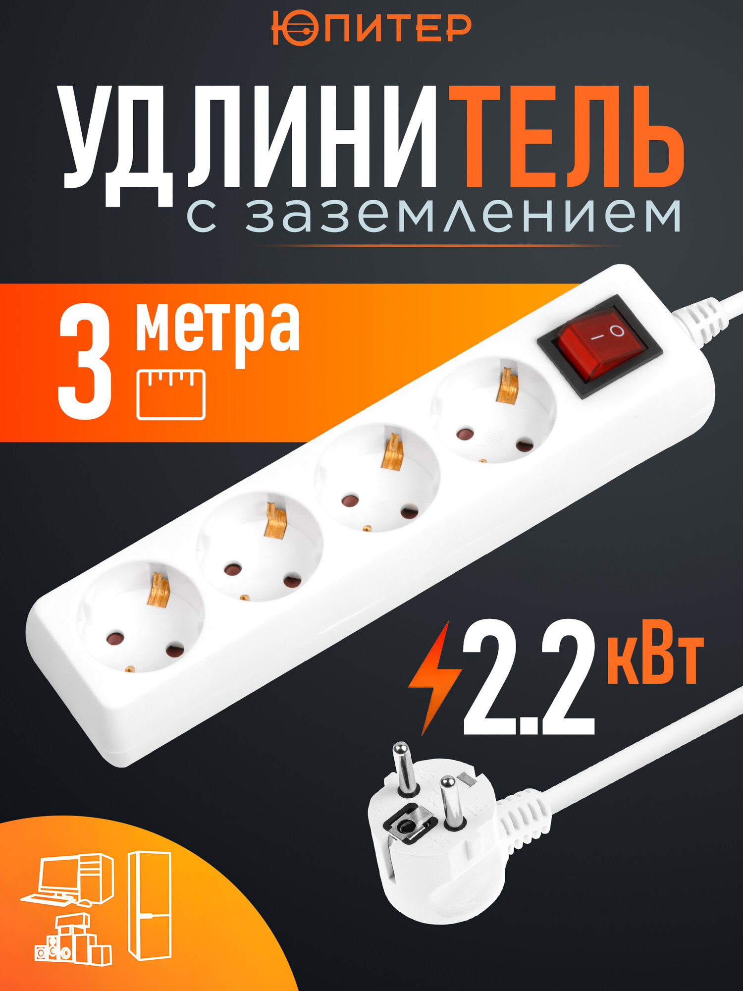 Удлинитель 3 м 4 розетки 2,2 кВт с заземлением юпитер (JP8104-23)