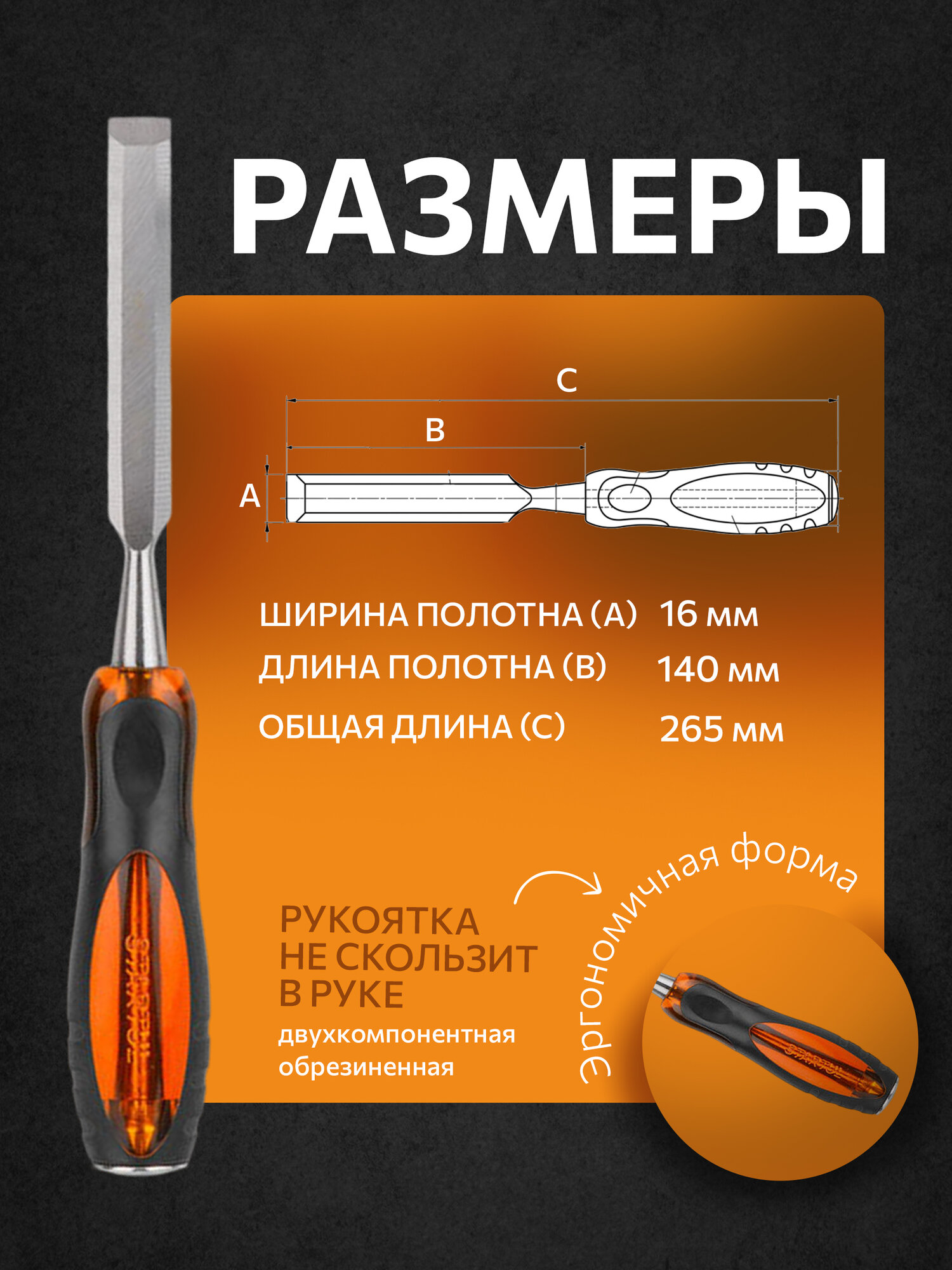 Стамеска STARTUL Master ST4072-16, плоская, 16 мм, хромованадиевая сталь — фото 1