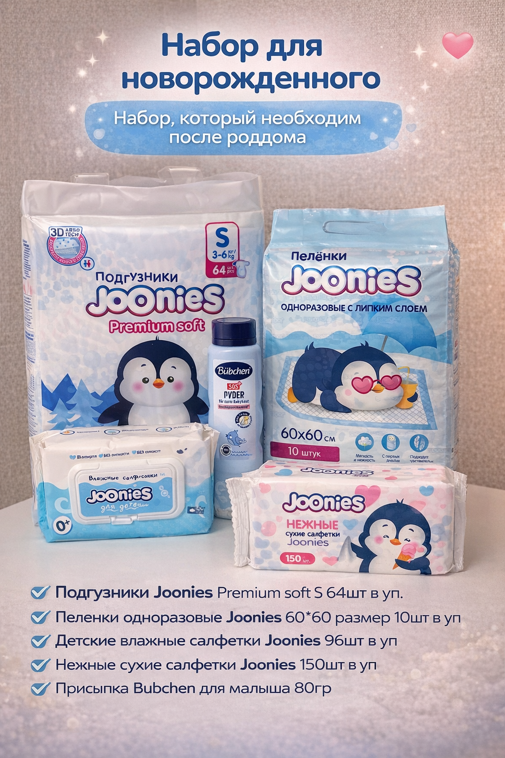 Набор для новорожденных. Набор для малыша. Всё необходимое для новорожденного.