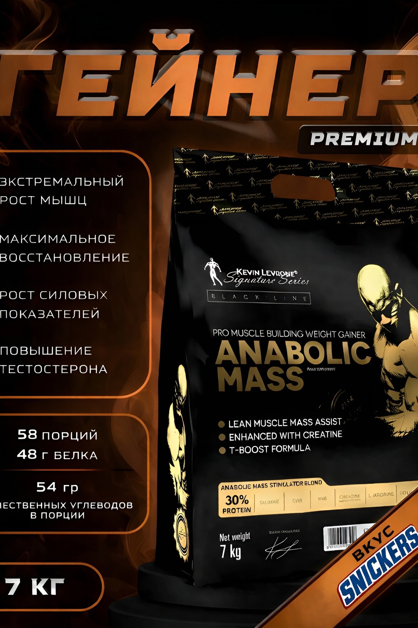 Гейнер Kevin Levrone Anabolic Mass, 7 кг, 58 порций, вкус сникерс