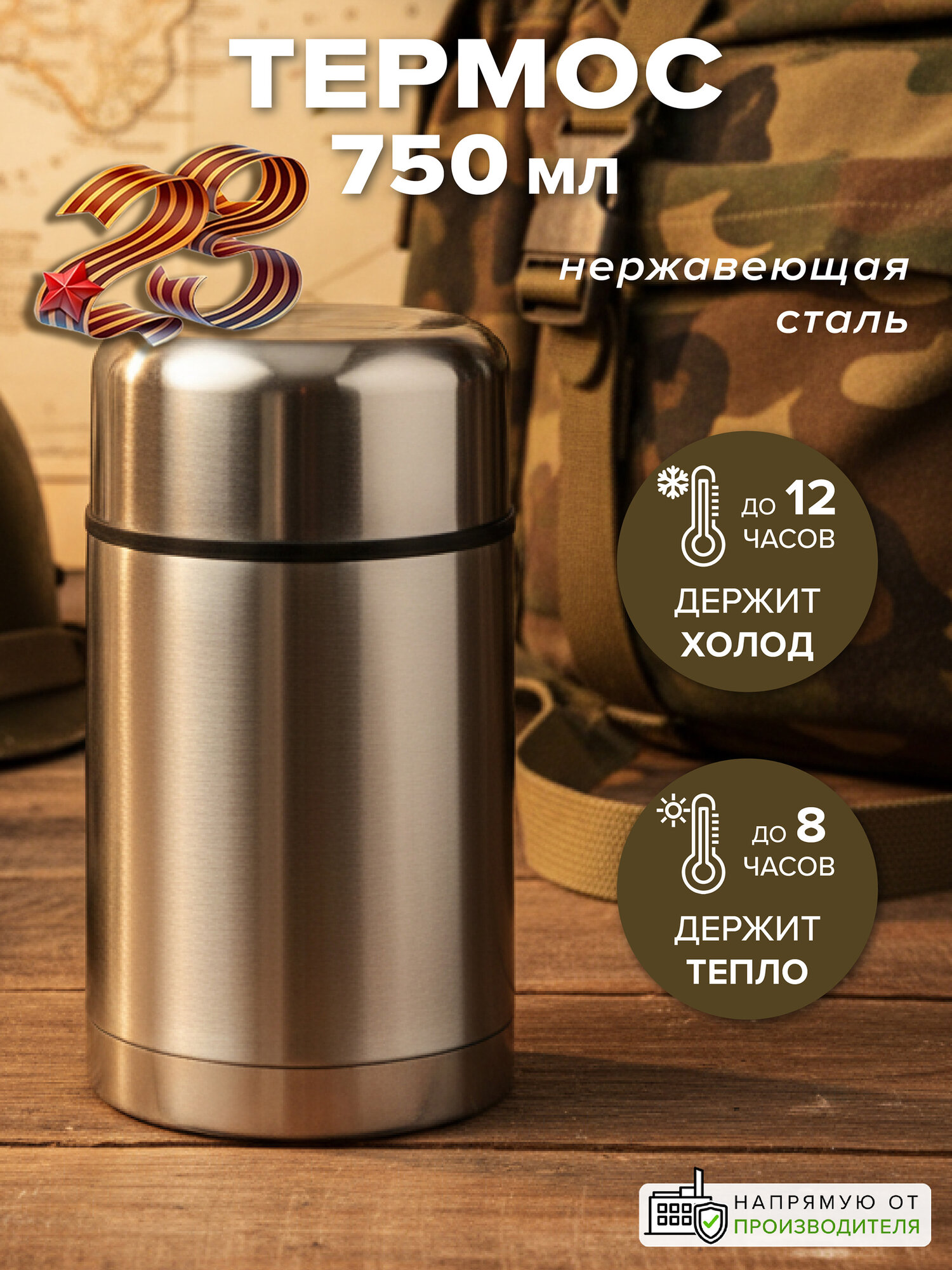 Термос Вакуумный, Крышка-чашка, Непроливайка, 750 мл, с широким горлом, Good Sale