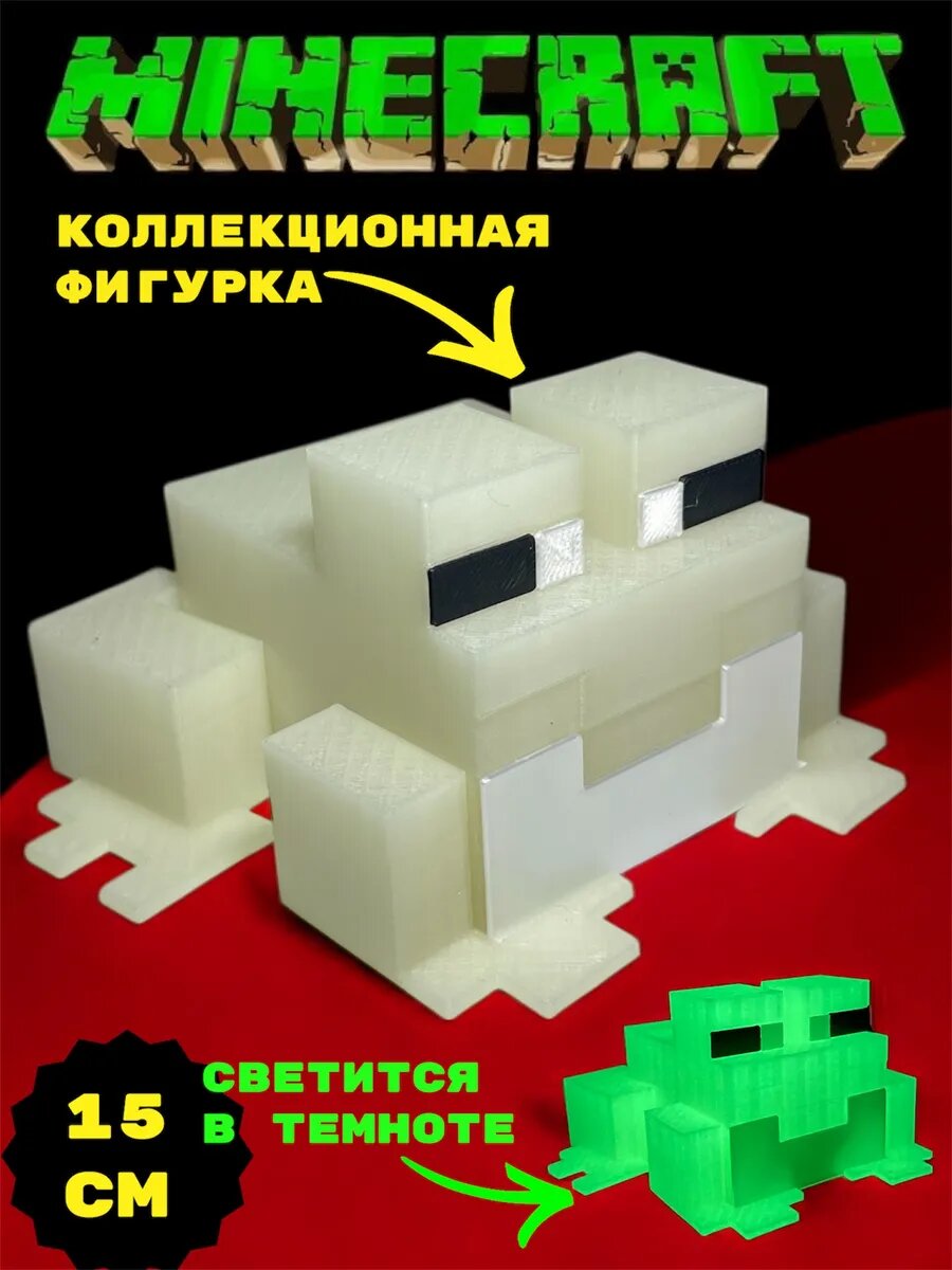 Лягушка Подвижная Светящаяся Фигурка Minecraft Коллекция Светящаяся в темноте