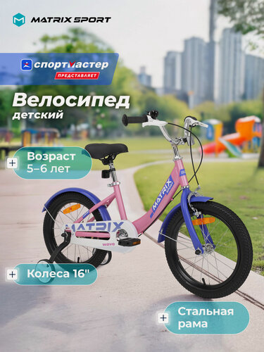Изображение товара Велосипед для девочек Matrix Wave 16"