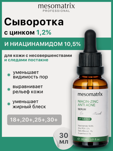 Изображение товара Сыворотка с ниацинамидом и цинком NIACIN-ZINC, для кожи с постакне, Mesomatrix, 30 мл