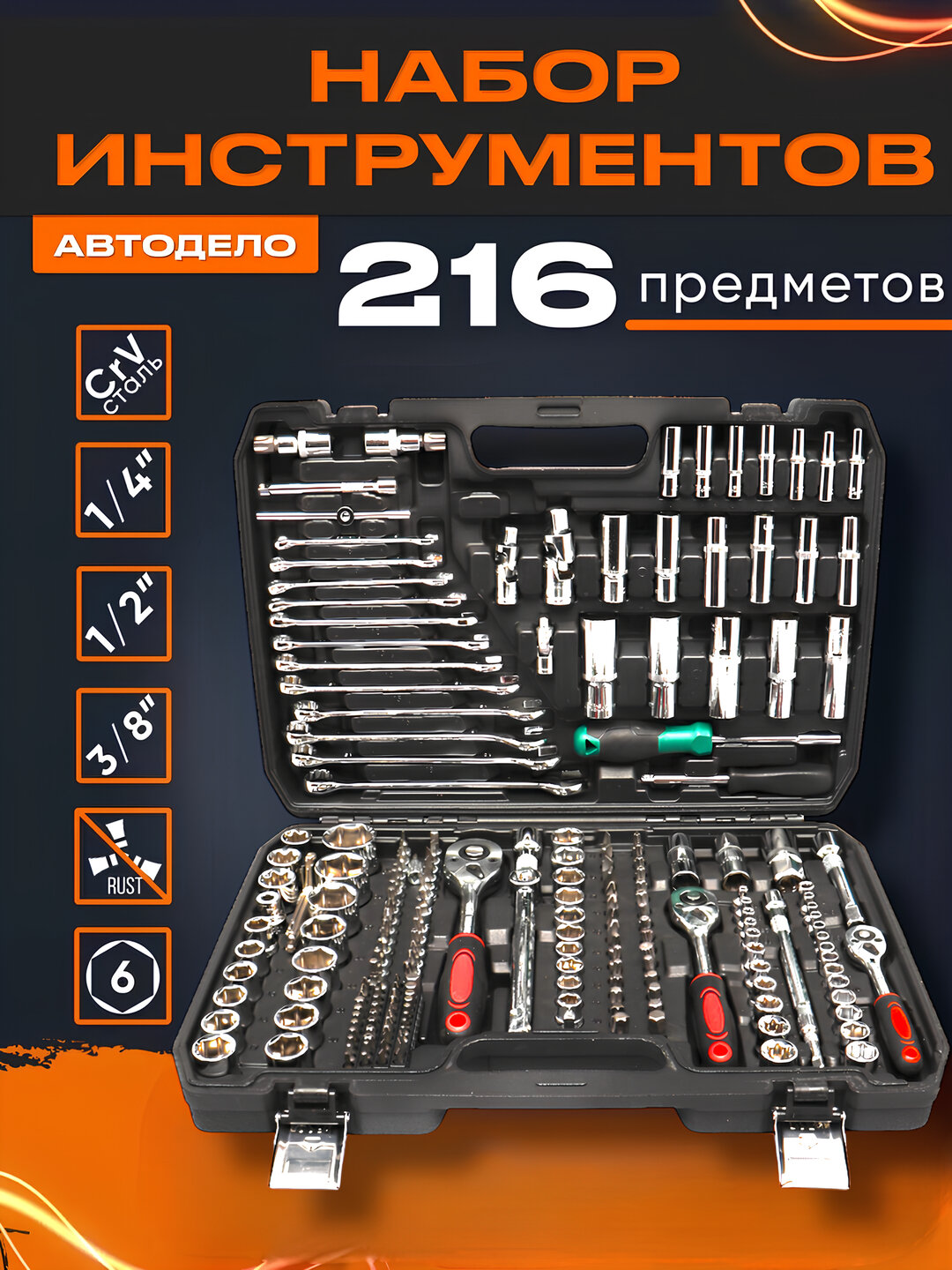 Набор инструментов и ключей LFINE, 202 предмета, для дома и автомобиля