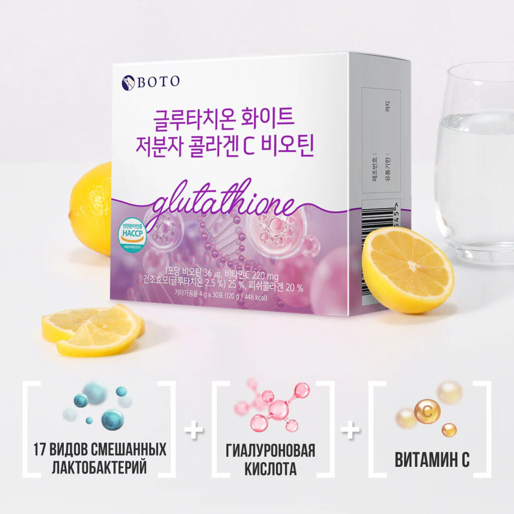 Коллаген BOTO Glutathione, пробиотики, коллаген и гиалуроновая кислота