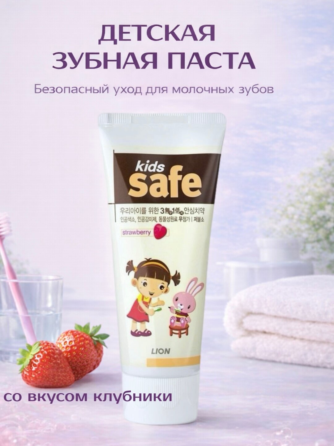 Корейская детская зубная паста "Клубника", 90гр Kids Safe Toothpaste (Strawberry)