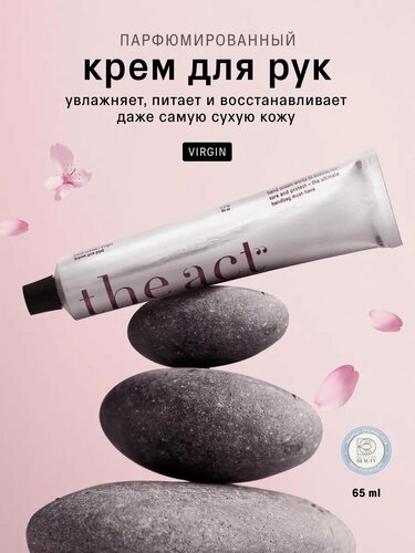Изображение товара Крем для рук The Act ламеллярный увлажняющий, серия Virgin, 65 мл
