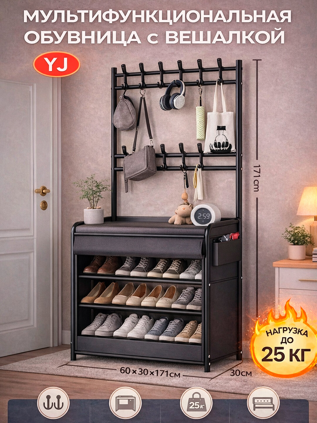 Многофункциональная обувница с вешалкой и крючками, металлическая, 60×30×171 см, до 25 кг