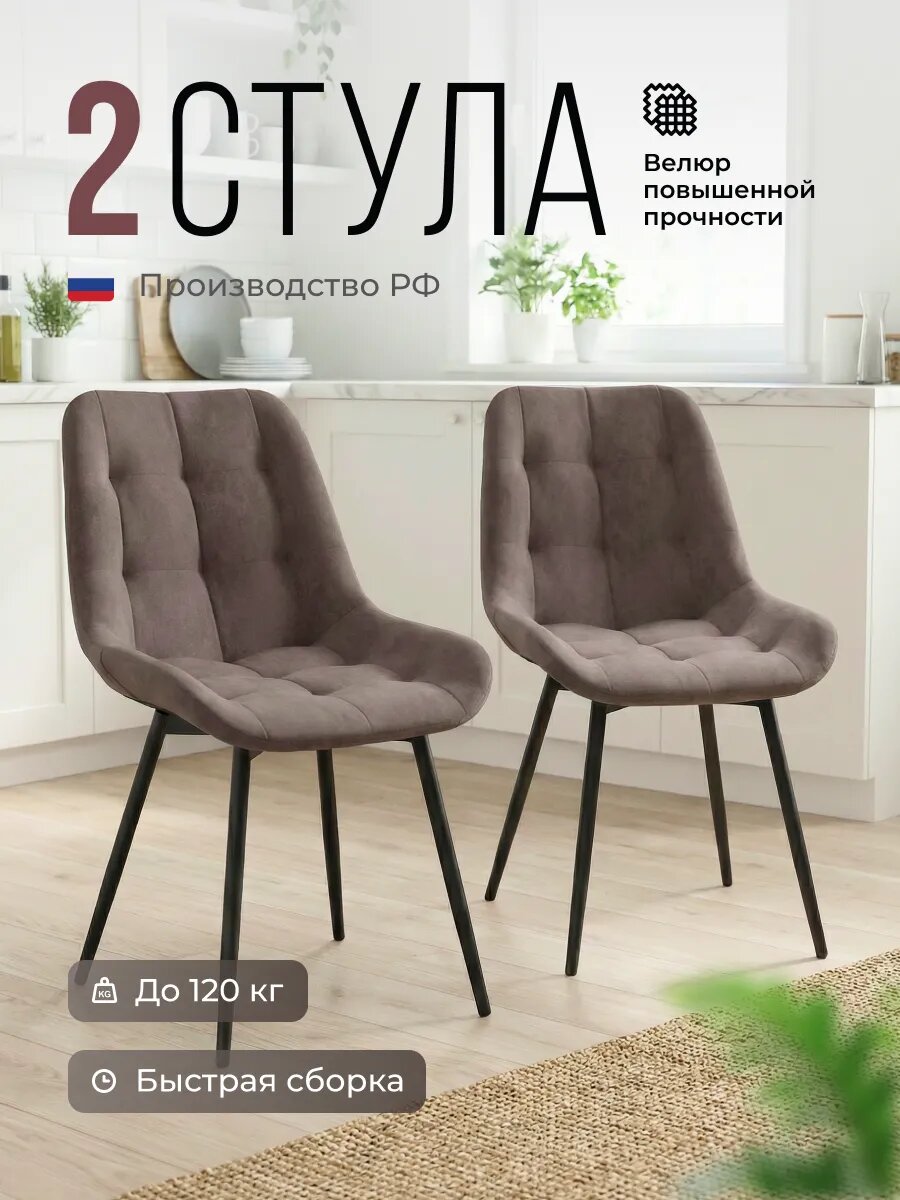 Стулья Стул Бутик, для кухни и гостиной, мягкие, велюровая обивка