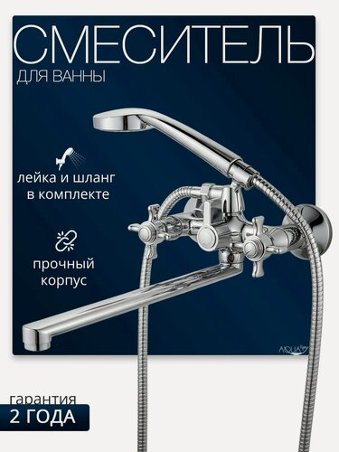 Изображение товара Смеситель для ванны c душем хром с длинным изливом, кран для ванной с душем