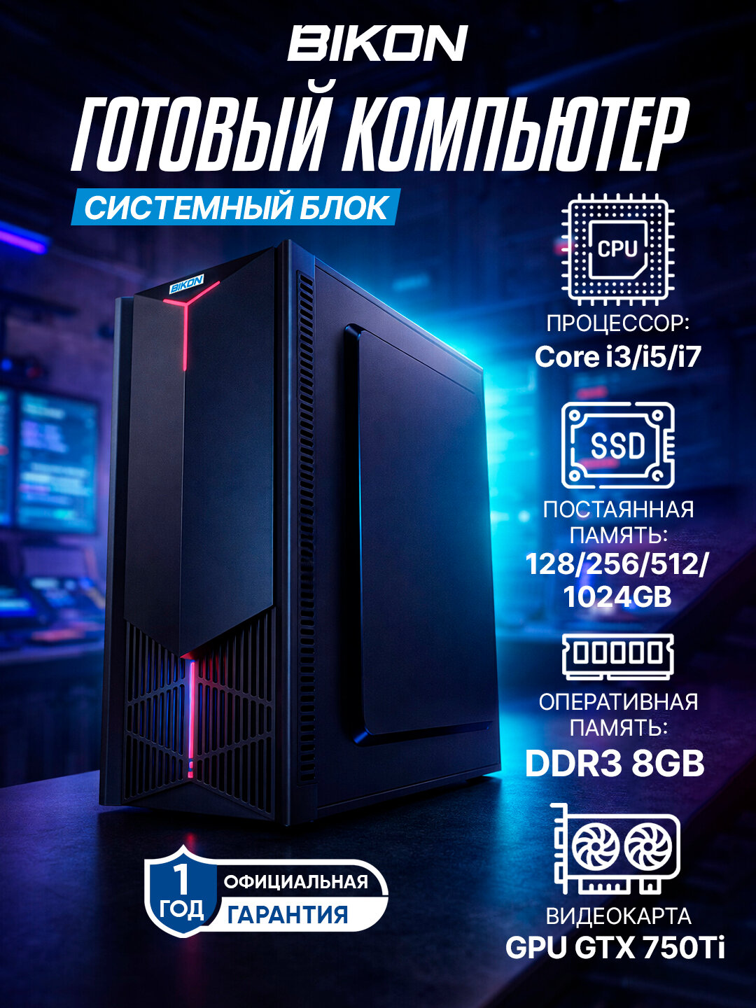 Готовый компьютер системный блок CPU-Intel Core i5- 2400, DDR-8 ГБ, SSD - 128 ГБ GTX750TI