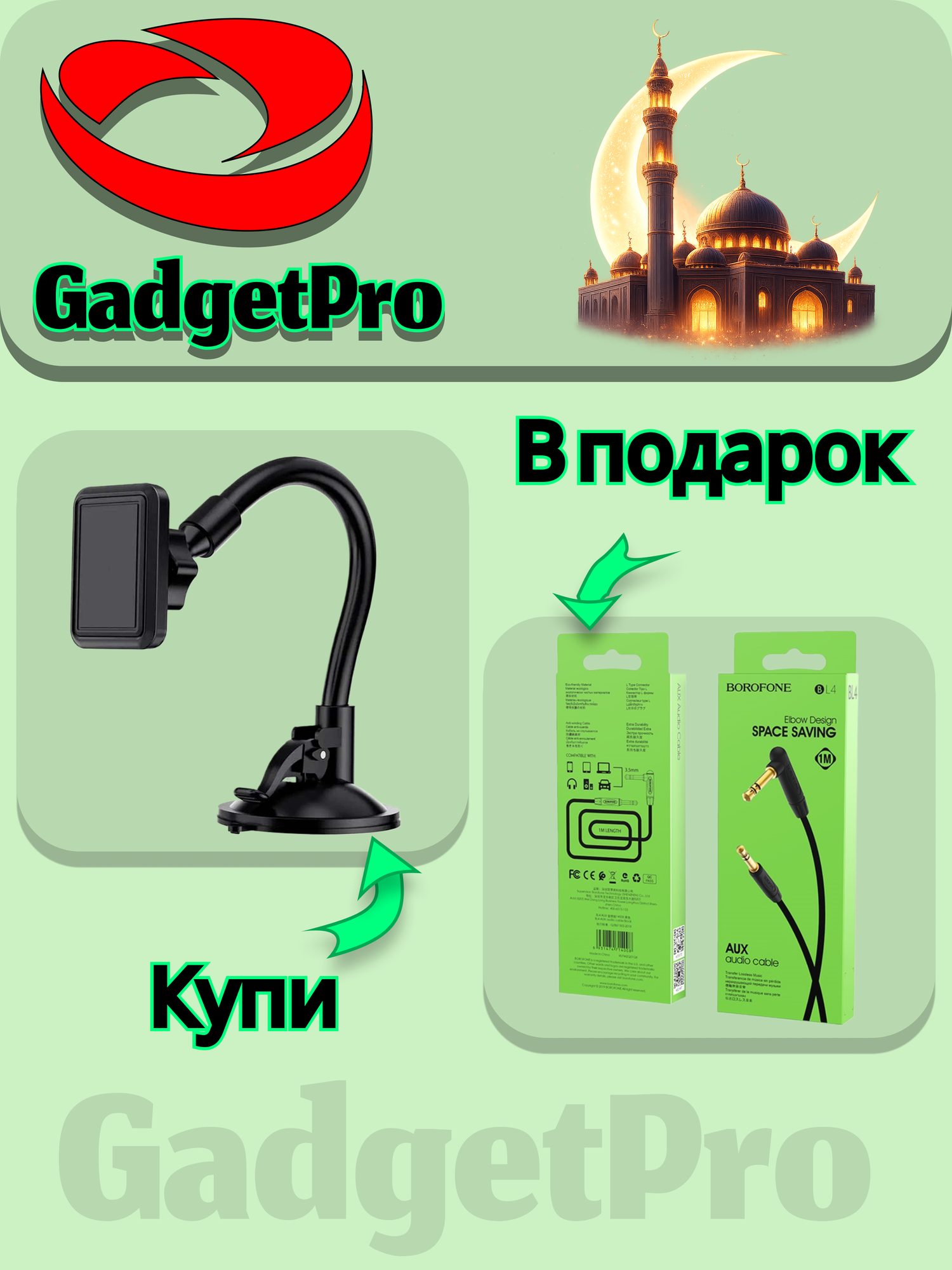 Оплати за WiWU CH041 Lotto — получи AUX-кабель Borofone BL4 2 м в подарок