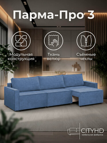 Изображение товара Диван CITYHD Парма Про3, раскладной, двухспальный