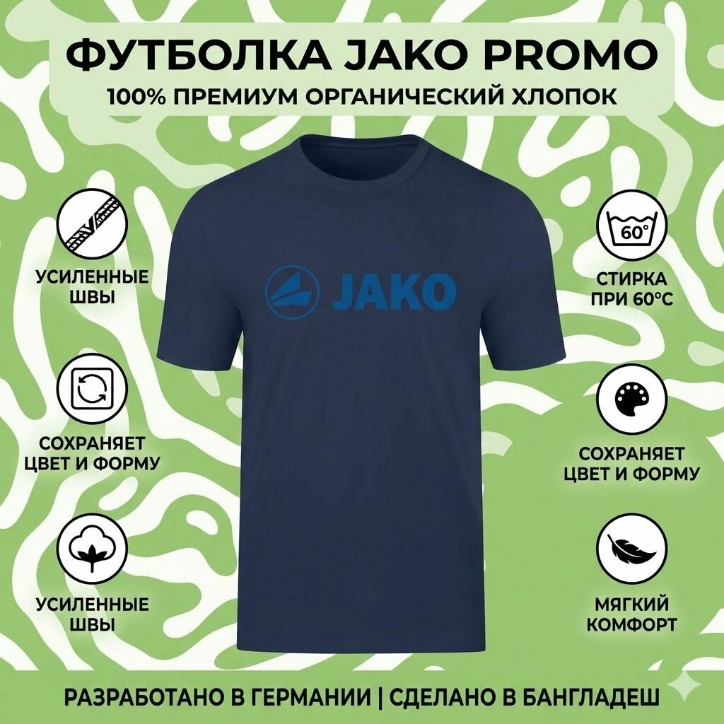 Футболка JAKO