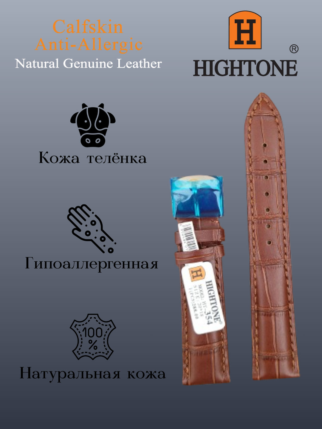 Ремешок HIGHTONE