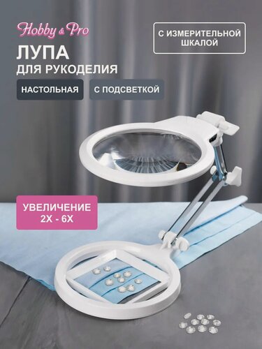 Изображение товара Лупа настольная с подсветкой для рукоделия и чтения, с измерительной шкалой, Hobby&Pro