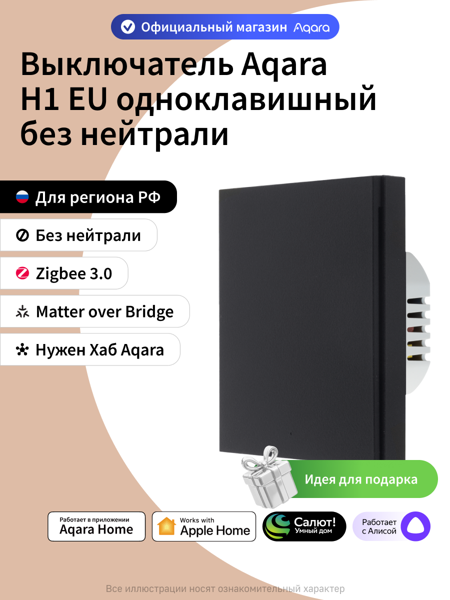 Умный выключатель одноклавишный без нейтрали Aqara H1 WS-EUK01bl, черный