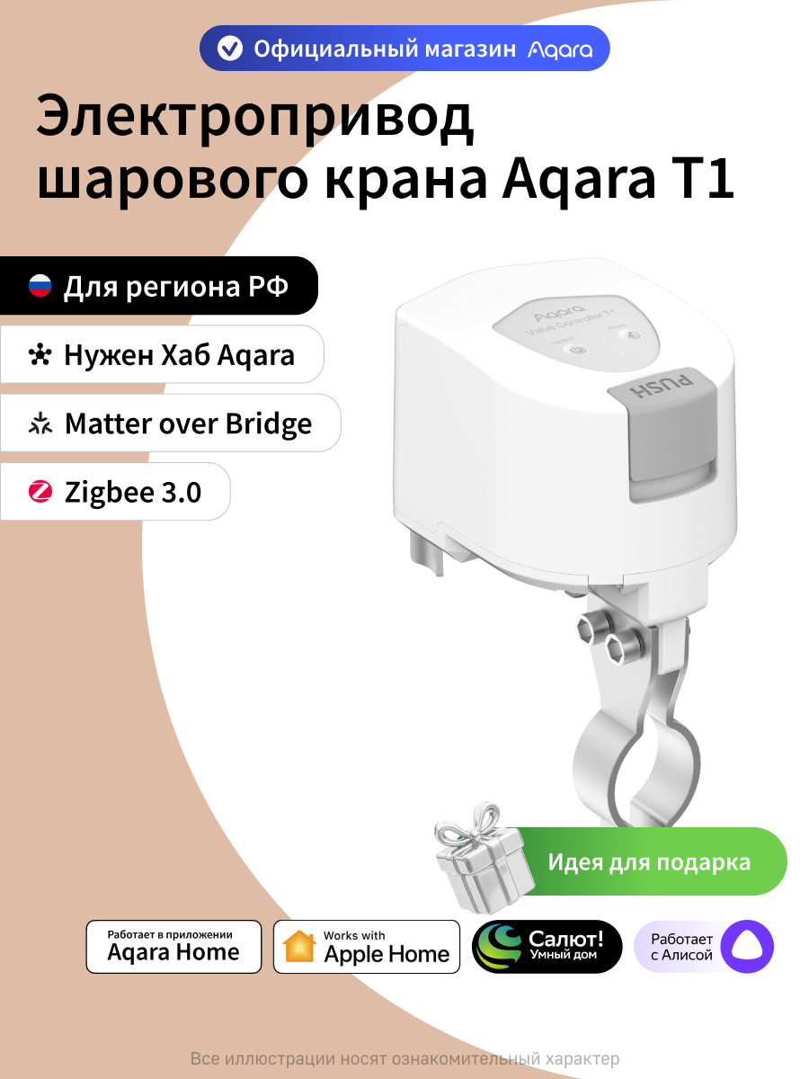 Электропривод шарового крана Aqara T1, VC-X01D, Zigbee 3.0, для воды