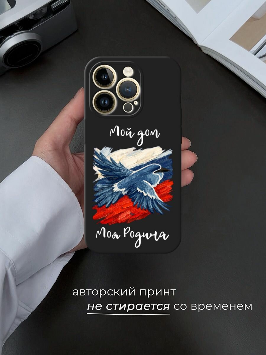 Черный матовый чехол на Apple iPhone 14 Pro Max / Айфон 14 Про Макс с принтом Мой дом — фото 1