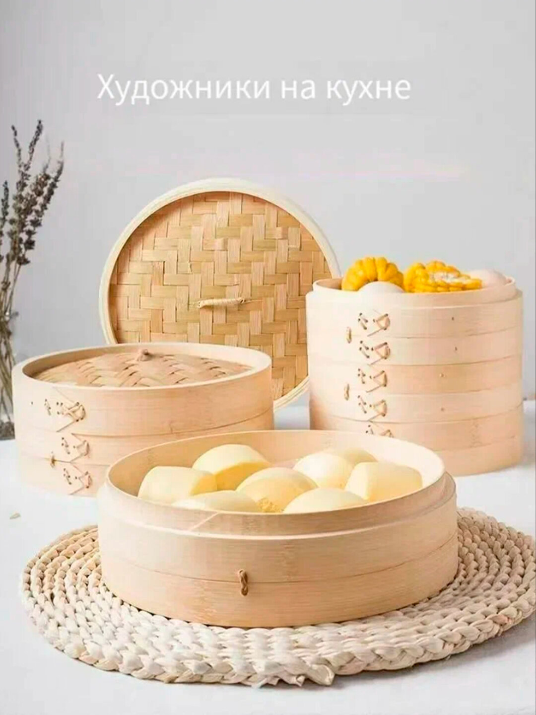 Бамбуковая пароварка для манты и димсамов, 3 яруса, диаметр 24 см — фото 1