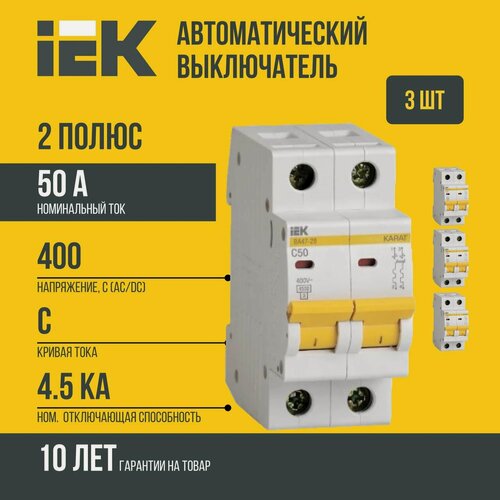 Изображение товара (3 шт)Автоматический выключатель IEK ВА 47-29 (C) 2P 50А MVA20-2-050-C