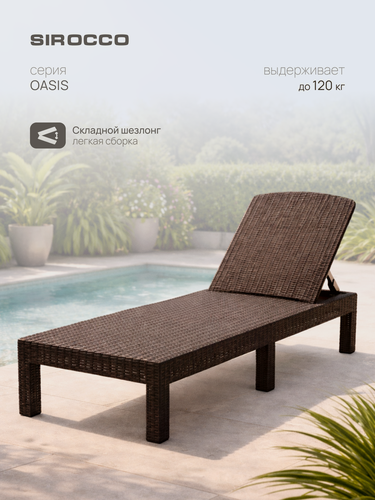 Изображение товара Шезлонг для дачи складной SIROCCO "OASIS" 188 х 60 х 30 см, плетеный, пластиковый