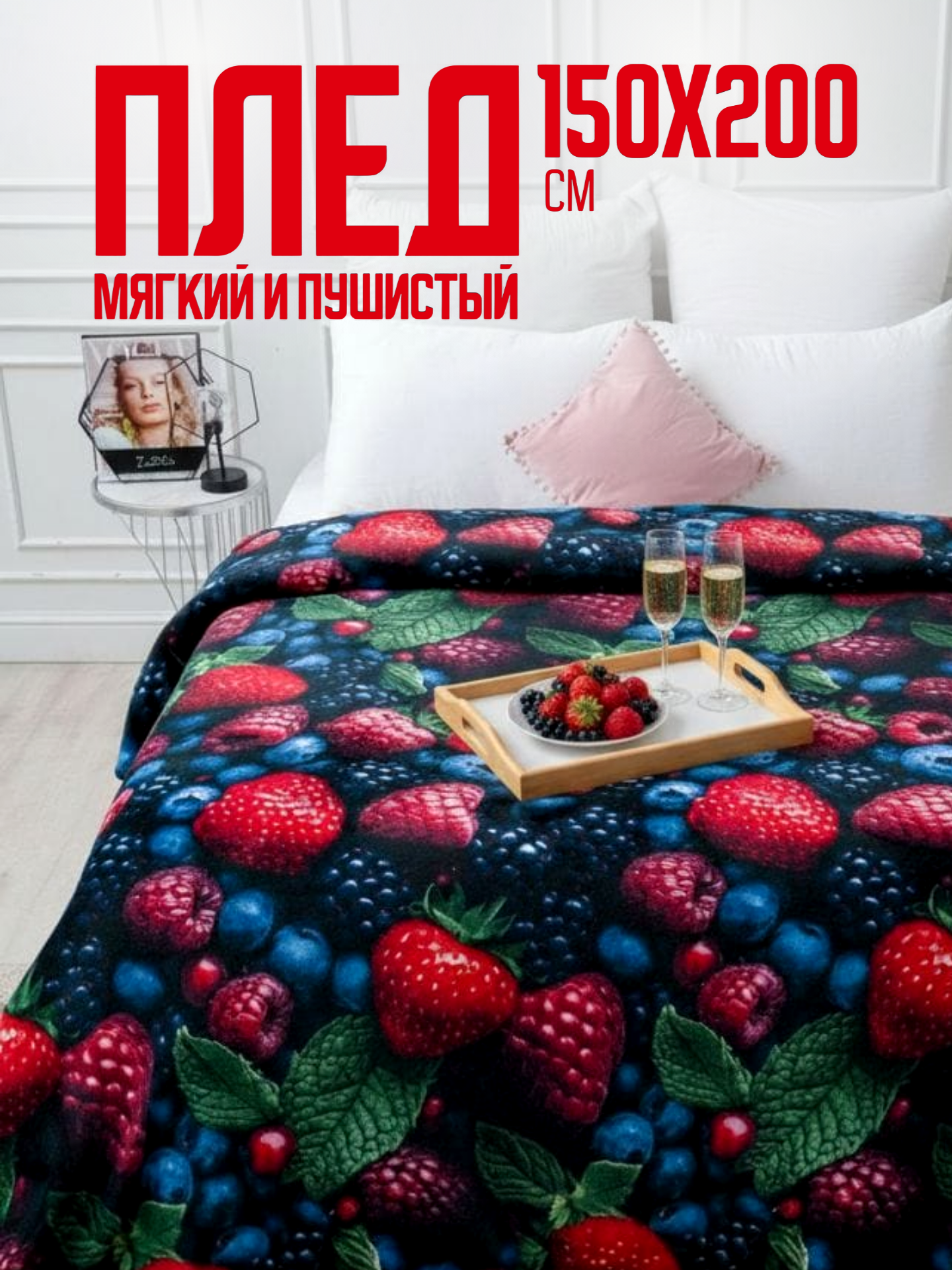 Плед 150х200 Павлина Пиквик 1.5 спальный мягкий пушистый на диван