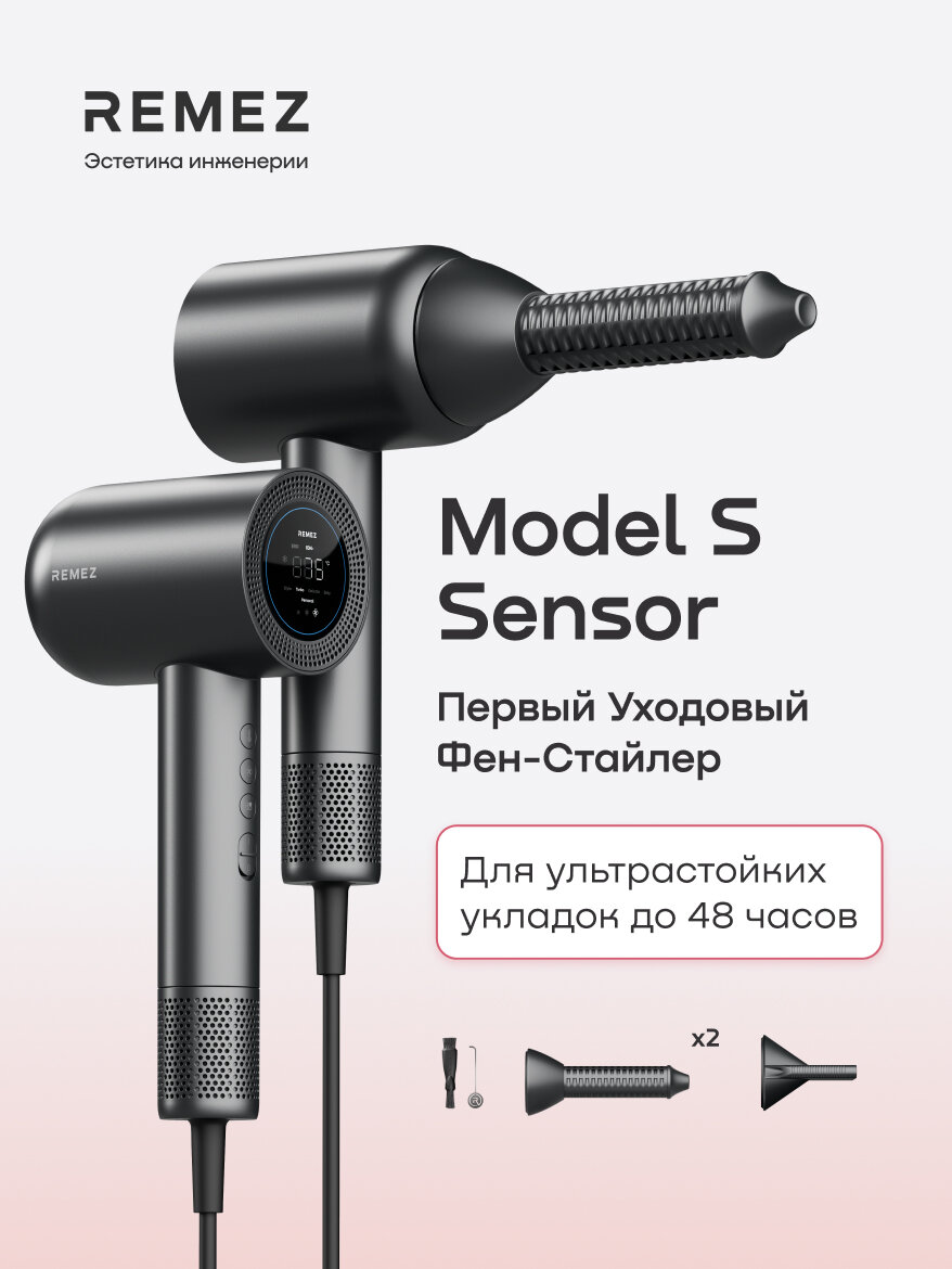 Фен-стайлер REMEZ Model S с функцией Sensor, турмалиновые насадки для локонов Coanda, ионизация, 9 режимов