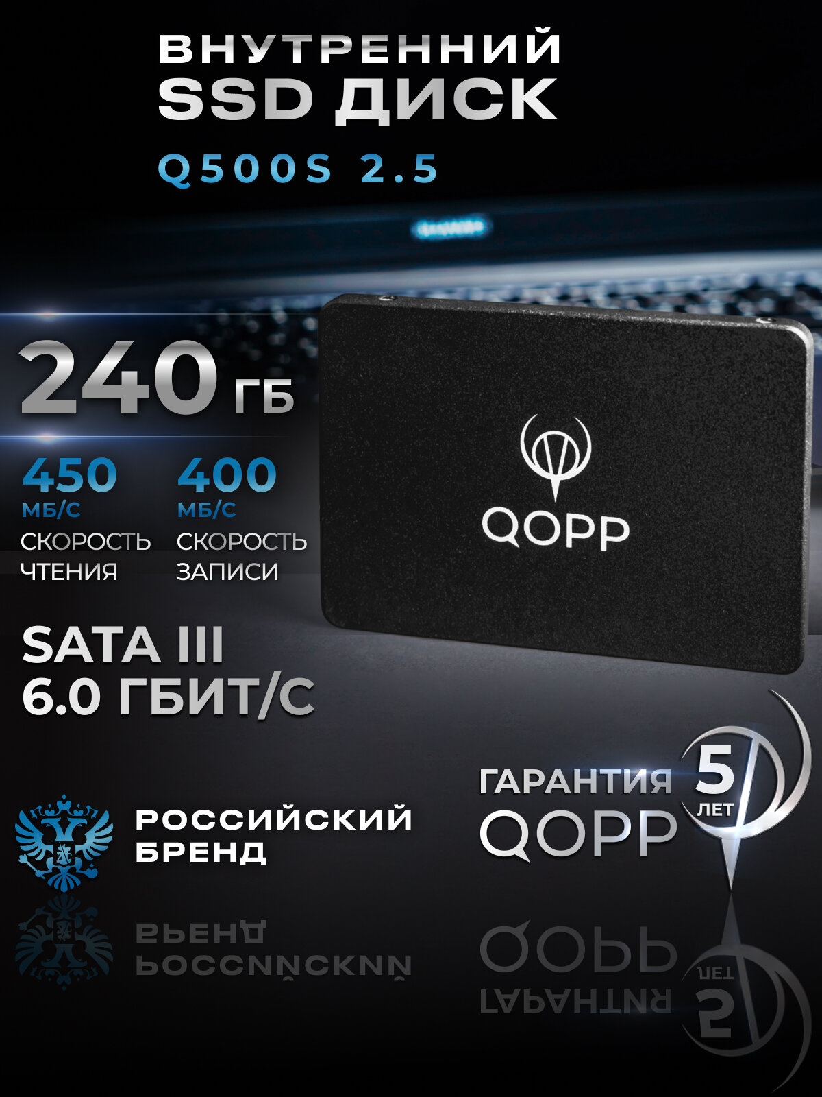 240 GB Внутренний SSD накопитель QOPP 2.5 SATA 3 6.0 Гбит/с, жесткий диск для ноутбука и компьютера