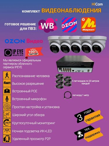 Изображение товара Камера видеонаблюдения IP, готовый комплект видеонаблюдения с сервисом IPEYE Hi_Cam, 4Мп, с микрофоном, + видеорегистратор