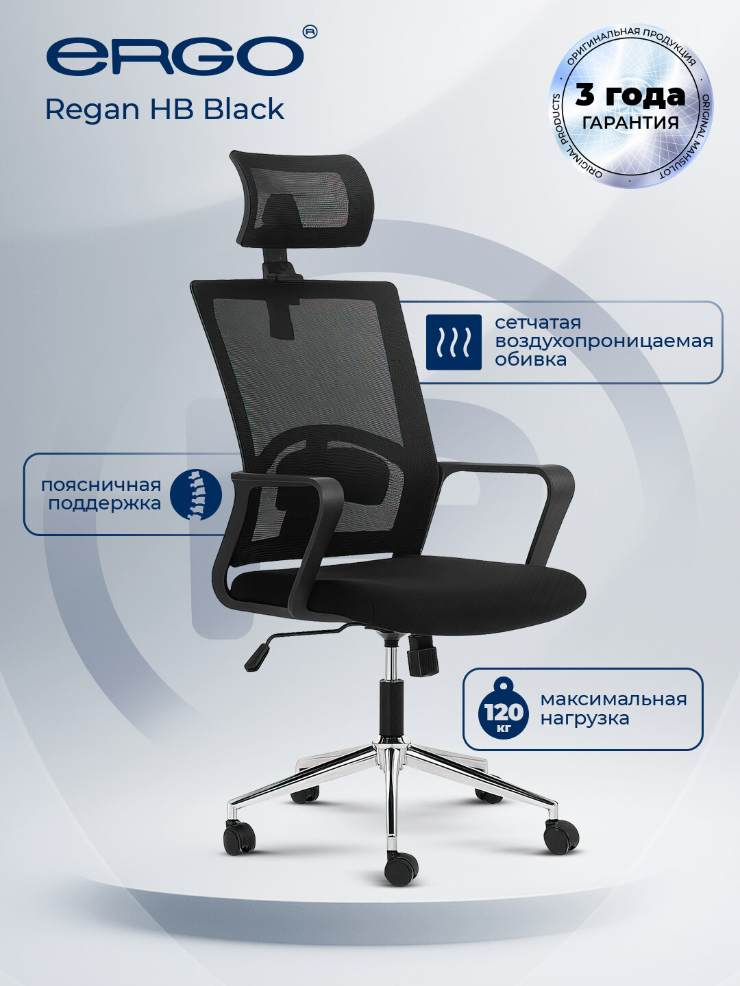 Офисное кресло ERGO Regan HB Black