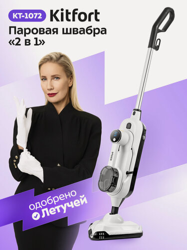 Изображение товара Паровая швабра "2 в 1" Kitfort КТ-1072